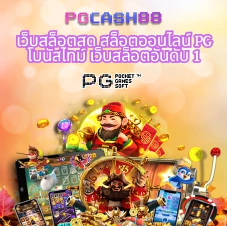 สล็อต ทดลองเล่นฟรี ถอนได้
